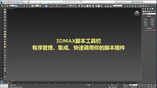 3Dmax工具栏怎么添加脚本(cad怎么显示菜单栏和工具栏)