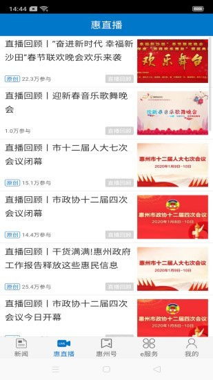 惠州头条app 惠州头条新闻软件 