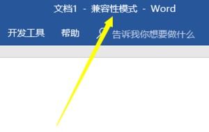 win10电脑word未经授权产品