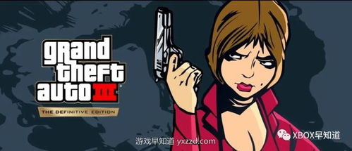 GTA 3部曲最终版 将于11月11日发售 支持官方中文