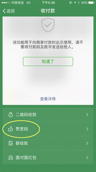 微信在苹果手机上重启打赏功能 上线赞赏码,可实时到账