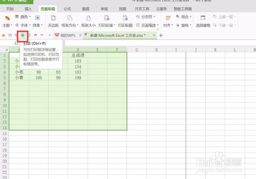 wps表格怎样设置打印区域 