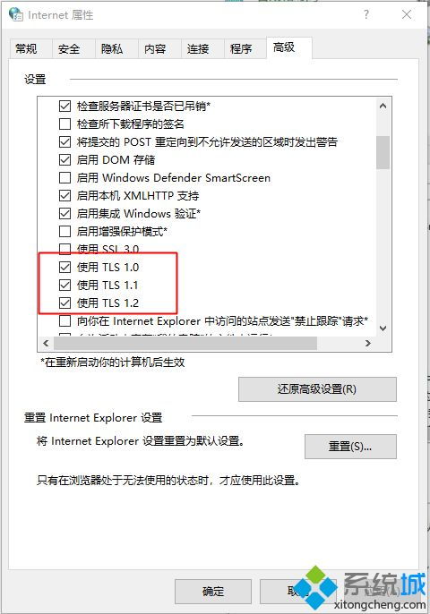 win10系统怎样设置tls安全设置