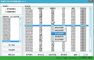 手机号码归属地查询软件下载 手机号码归属速查通免费版 v4.0 嗨客软件下载站 