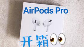 AirPods Pro苹果真无线蓝牙耳机11个非常实用的技巧功能