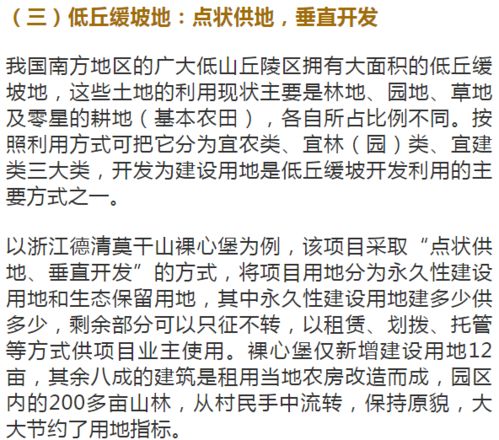 农村集体用地如何合法开发 这篇文章一字千金