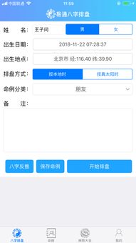 易通八字排盘app下载 易通八字排盘手机版下载 手机易通八字排盘下载安装 
