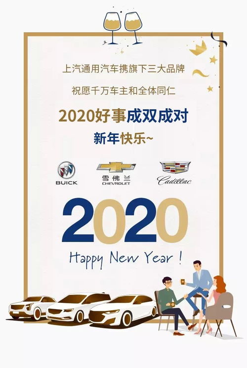 2020开启属于你的美好出行 