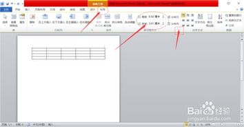 如何调整word表格的高度和宽度 