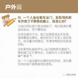 怎么教宝宝不跟坏人走