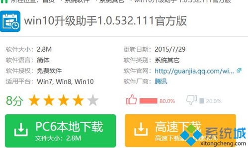 电脑怎么快速升级win10