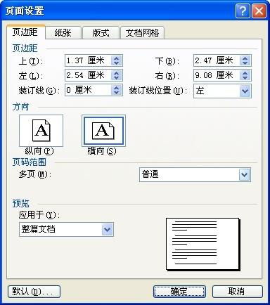 word页面设置横向的时候提示 有一处或多处页边距设置在了页面的可打印区域外,选择调整可适当增加页边距 