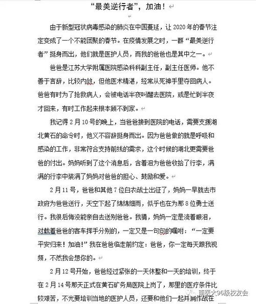 包泉磊 别时一腔热血,归来九三新人 抗击新冠肺炎疫情 九三人在行动之一百六十八