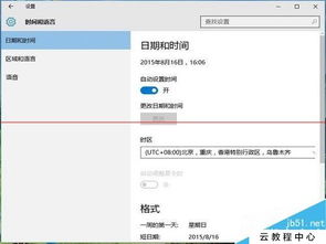 win10修改显示器时间设置在哪里设置