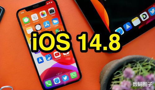 iOS14.8各个机型使用体验,口碑竟这么优秀 附升级建议