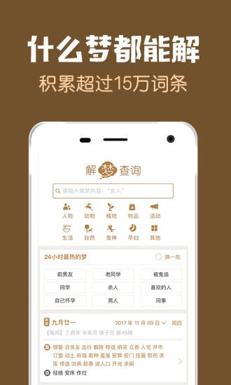 周公解梦安卓版下载 周公解梦app下载 快吧游戏 