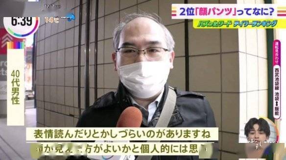 口罩犹如脸上内裤 日本年轻人称不带口罩出门犹如没穿内裤出门