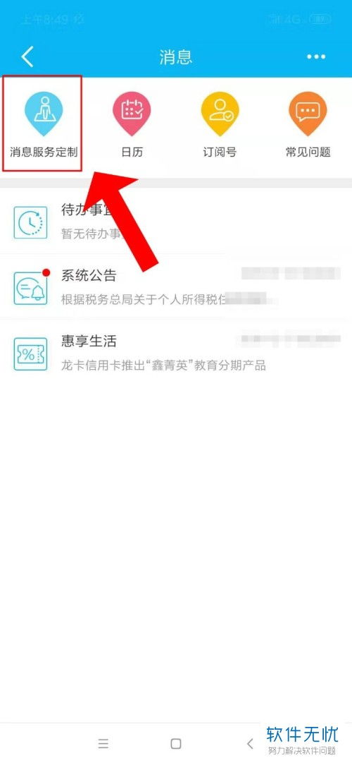 建设银行短信提醒怎么开通(建行app怎么设置账户变动提醒)