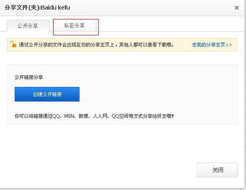 百度网盘怎么加密分享 不是生成链接 