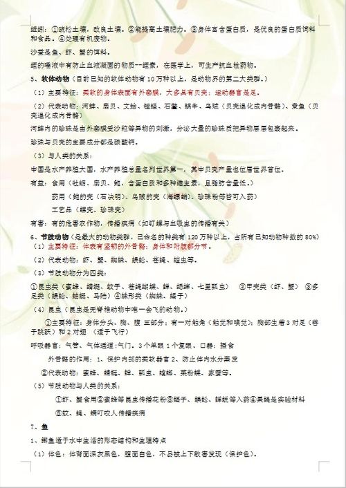 初中生物 必背知识点总结,会考复习的好资料,初二学生备一份