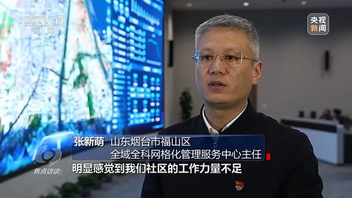 焦点访谈丨基层微 智 理 服务零距离 打通最后一公里