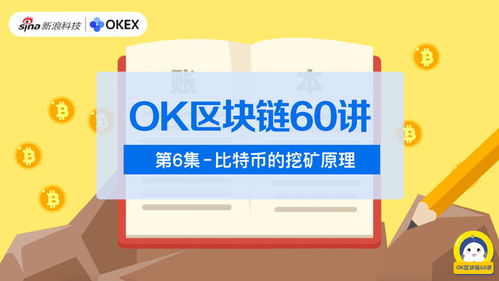 比特币挖矿原理讲解,比特币挖矿为社会创造了什么