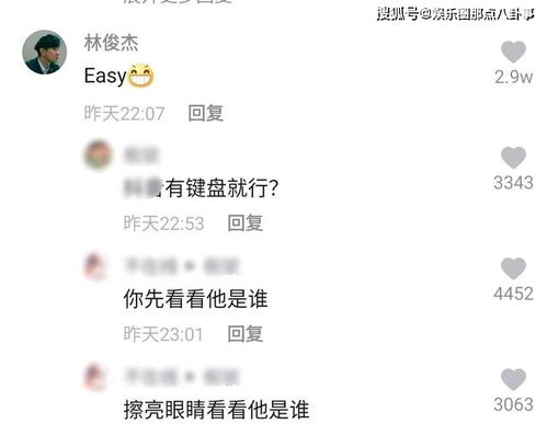 林俊杰被网友认成键盘侠 被网友怼你有键盘就瞎说 