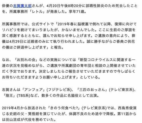 日本名配角志贺广太郎因病去世,木村拓哉发文悼念