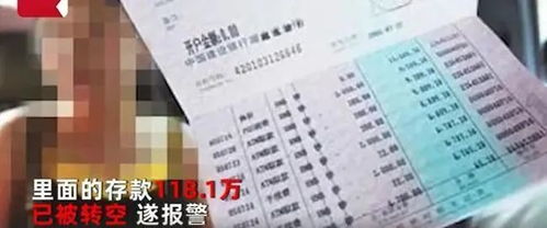 怕自己忘记又怕儿子惦记 老人把存折密码告诉保姆,被盗118万