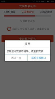 手机同花顺网上开户是安装证书一直不成功，是为什么，该怎么解决?