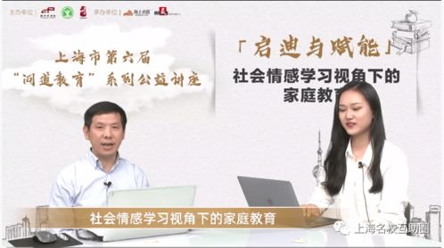 在线 第六届 问道教育 对话知名大学教育专家系列来啦 6月18日起华师大 华理 上大 华政在线公益讲座可在线观看