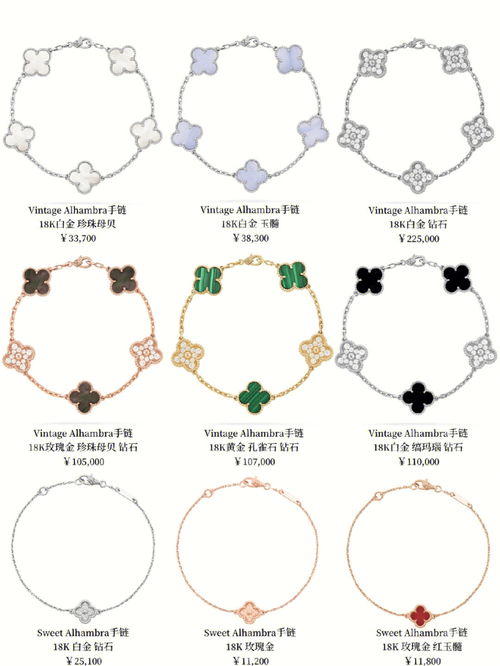 梵克雅宝 幸运四叶草五花手链合集 