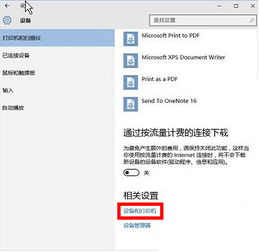 如何关闭win10打印机共享密码