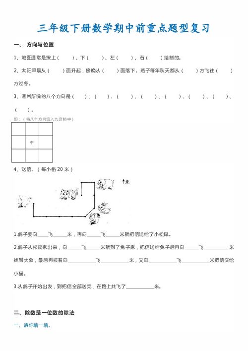 人教数学三下重点题型 搜狗图片搜索