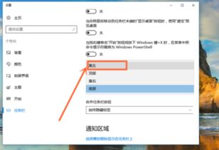 win10怎么让任务栏在全屏时不显示