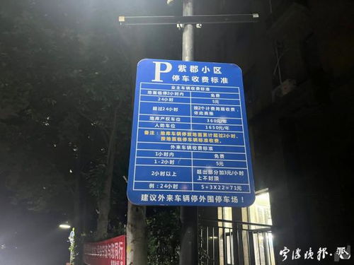 广州市小区停车费收费标准(广州停车场收费项目及标准)