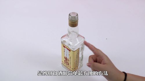 如何鉴别白酒的真假