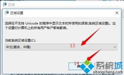 win10软件字体显示乱码