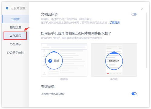 wps关闭了怎么解决(wps关闭云盘)