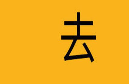 搜字怎么造句_'搜索的反义词是什么？