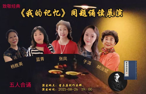 我的记忆 同题诵读展演朗诵会完成