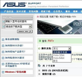 请问华硕F8系列的本本可以装WIN7吗,可是我的驱动盘是对VISTA的,没有WIN7下的驱动我的双显卡,就会有个不工作了,有什么解决的办法吗 