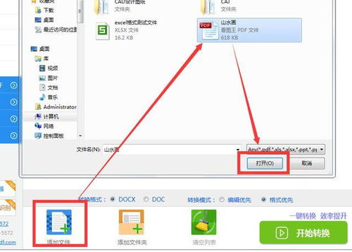 分享 可以将PDF转换成word的两种方法