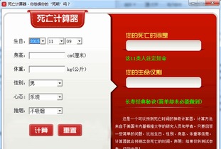 死亡计算器下载 死亡计算器官方正式版下载 52pk软件下载 