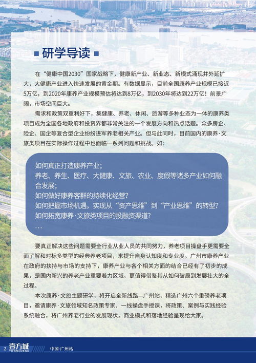 广州 康养文旅标杆项目考察活动10月30日 11月1日 