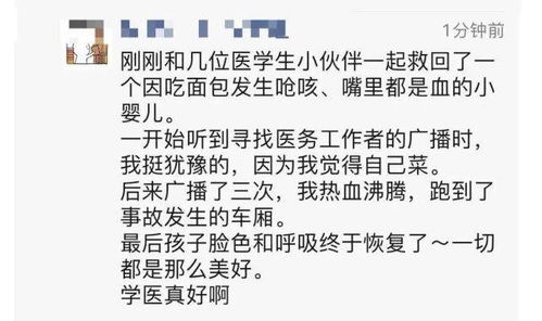 4名贵州籍大学生上演教科书式急救后感叹 学医真好