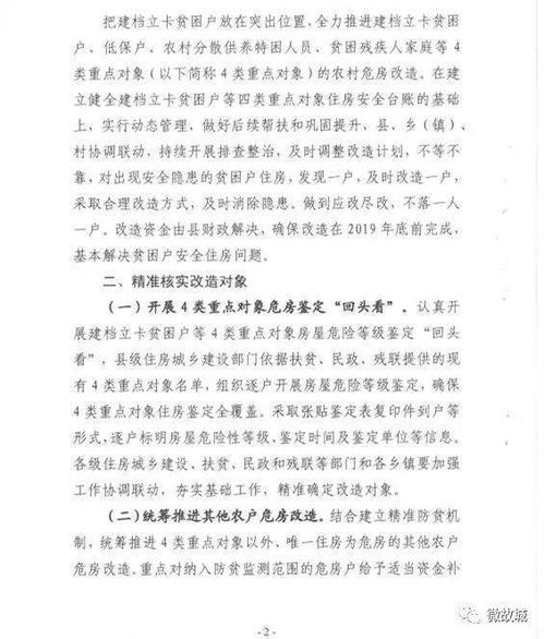 故城五部门发布农村危房改造工作的实施方案...