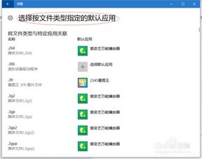 win10默认程序设置默认程序打不开