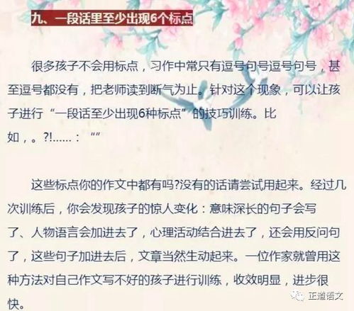 孩子不会写作文吗 掌握这十条,作文次次满分 