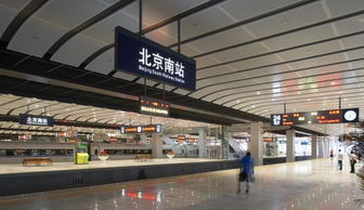 北京南站有几个站台 